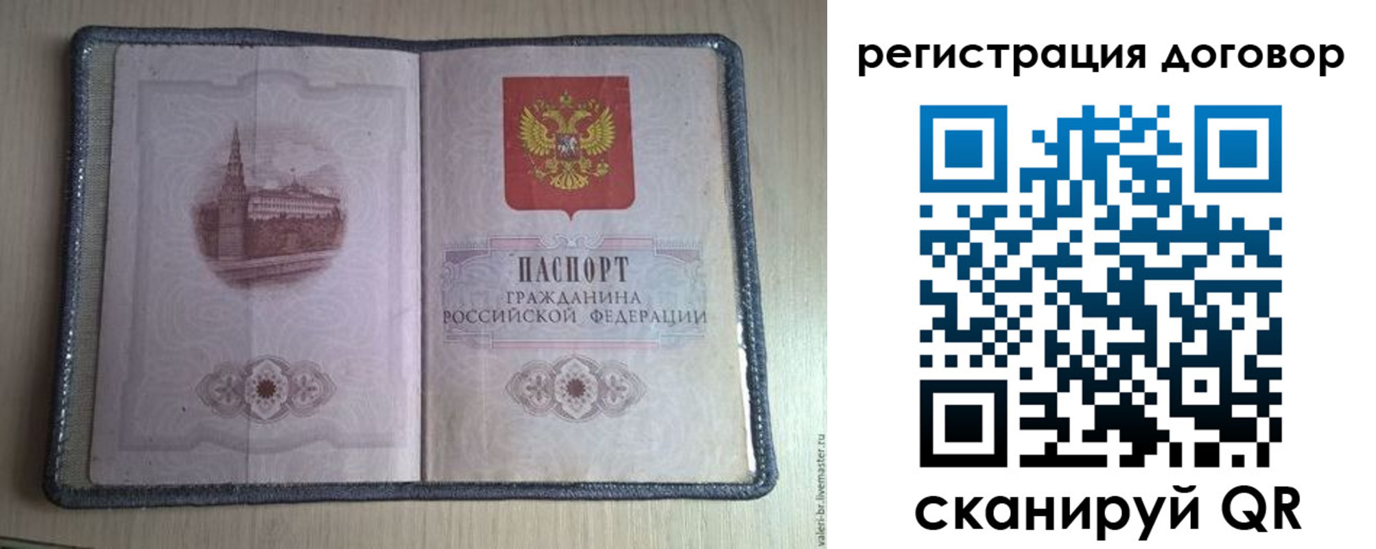 прописка ребенка в Грязях