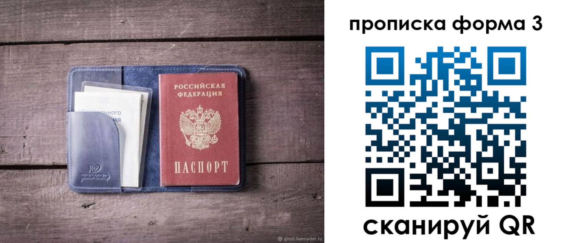 прописка паспорт в Грязях