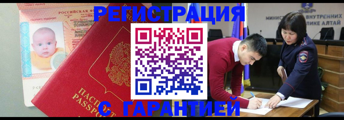 временная регистрация для школы в Грязях
