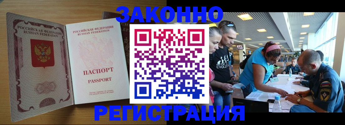 временная регистрация надежно в Грязях
